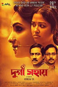 Постер к фильму «Durga Sohay (2017)»