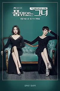 Главный постер сериала «Женщина с достоинством (2017)»
