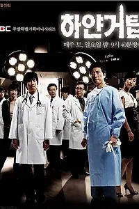Постер к сериалу «Белая башня (2007)»
