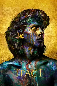 Постер к сериалу «Траст (2018)»