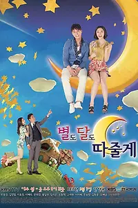 Главный постер сериала «Я подарю тебе луну и звёзды (2012)»