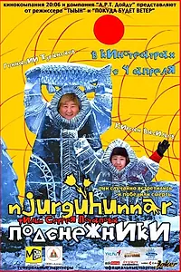 Главный постер фильма «Подснежники (2013)»