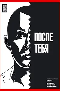 Главный постер фильма «После тебя (2016)»