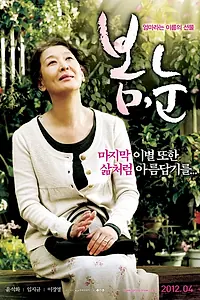 Постер к фильму «Весна, снег (2012)»