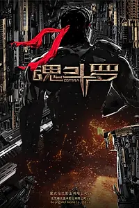 Постер к фильму «Контра (2018)»