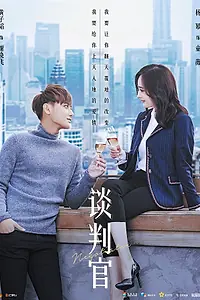 Постер к сериалу «Переговорщик (2018)»