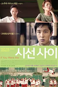 Постер к фильму «Если бы вы были мной 7 (2016)»