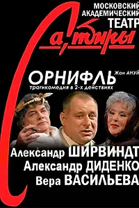 Постер к фильму «Орнифль (2004)»