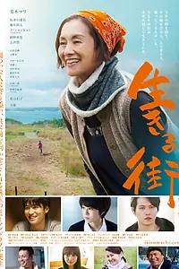 Главный постер фильма «Город для жизни (2018)»