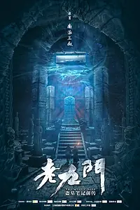 Главный постер сериала «Загадочная девятка (2016)»