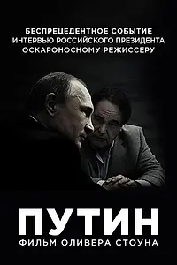 Постер к сериалу «Путин (2017)»