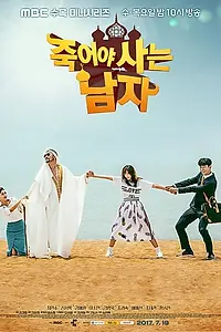 Главный постер сериала «Умирающий, чтобы жить (2017)»