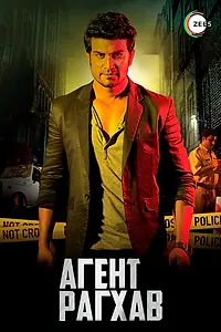 Постер к сериалу «Агент Рагхав (2015 - 2016)»