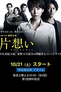 Главный постер сериала «Безответная любовь (2017)»