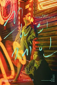 Постер к фильму «Мечта Джейн (2017)»