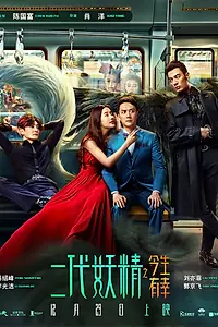 Главный постер фильма «Кросавчег и чудовисче (2017)»