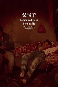 Постер к фильму «Отец и сыновья (2014)»