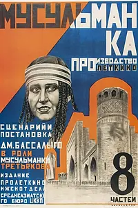 Постер к фильму «Мусульманка (1925)»