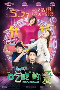 Постер к фильму «Мечты Диди (2017)»