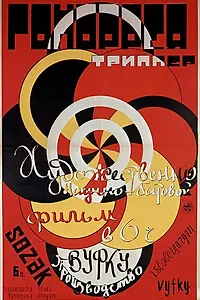 Постер к фильму «Гоноррея (1927)»