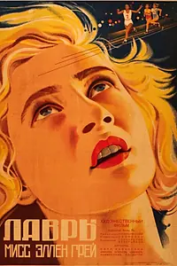Главный постер фильма «Лавры мисс Эллен Грэй (1935)»