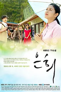 Постер к сериалу «Ын-хи (2013 - 2014)»