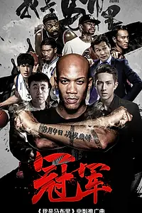Постер к фильму «Мой другой дом (2017)»