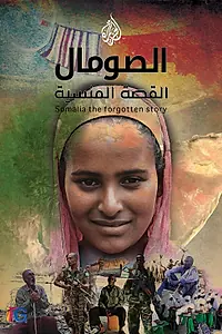 Главный постер фильма «Сомали: Забытая история (2016)»