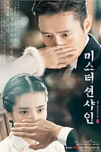 Главный постер сериала «Мистер Солнечный Свет (2018)»