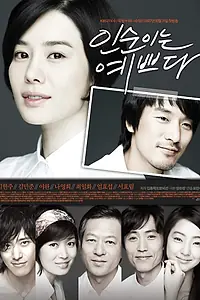 Главный постер сериала «Красавица Ин-сун (2007)»