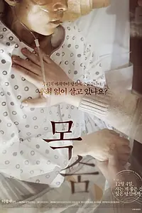 Постер к фильму «Хоспис (2014)»
