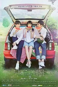 Главный постер сериала «Воссоединившиеся миры (2017)»