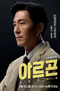 Постер к сериалу «Аргон (2017)»