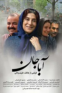 Постер к фильму «Aba jan (2017)»