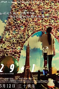 Постер к фильму «29+1 (2017)»