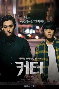 Главный постер фильма «Затмение (2016)»