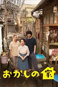 Постер к сериалу «Сладкий дом (2015)»