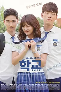 Постер к сериалу «Школа 2017 (2017)»