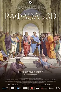 Постер к фильму «Рафаэль: Принц искусства в 3D (2017)»