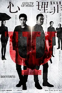 Постер к фильму «Преступность умысла (2017)»