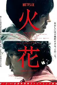 Постер к сериалу «Искра (2016)»