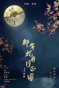 Постер к сериалу «Вечного золота нет (2017)»