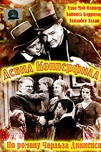Постер к фильму «Дэвид Копперфилд (1935)»