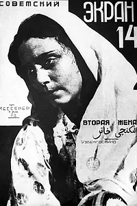 Главный постер фильма «Вторая жена (1927)»