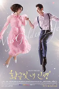 Главный постер сериала «Моя золотая жизнь (2017 - 2018)»