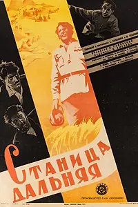 Постер к фильму «Станица Дальняя (1930)»