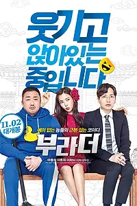 Постер к фильму «Братаны (2017)»