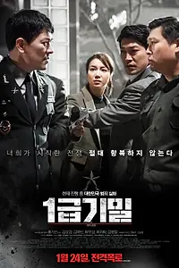 Постер к фильму «Разоблачение (2018)»