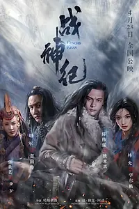 Постер к фильму «Чингисхан (2018)»