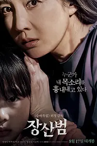 Постер к фильму «Мимикрия (2017)»